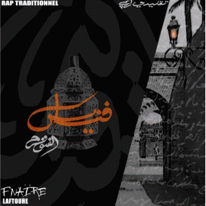 c mon meilleur groupe de rap marocain